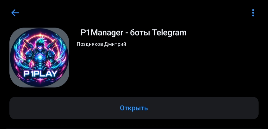 Telegram Бот